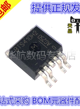 原装贴片 BTS410H2 BTS410H2E3062A TO263-5 开关电源IC