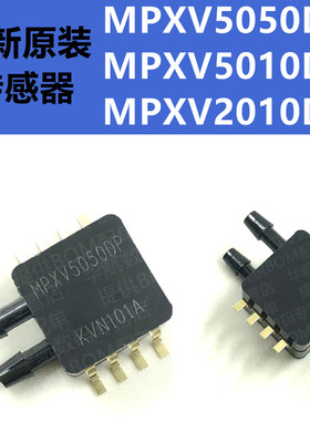 全新原装 MPXV2010DP 5004 5010 5050 5100 DP GP SMD-8 传感器