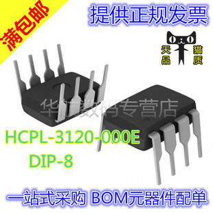 HCPL-3120-000E HCPL-3120 A3120 DIP-8 驱动器光电耦合器 芯片