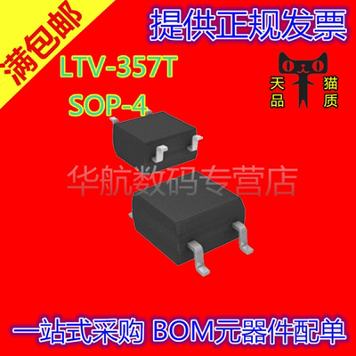 LTV-357T LTV-357T-C LTV357 贴片SOP-4 光电耦合器 芯片
