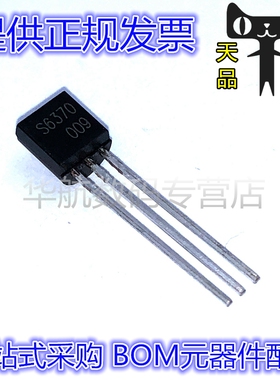 S6370 TO92 直插 晶体管 可控硅 三极管