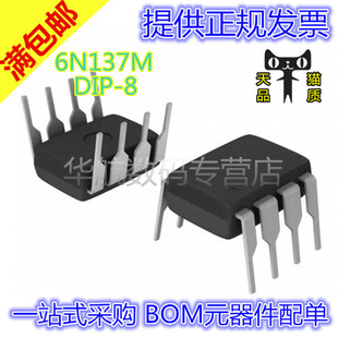 光隔离器 高速光耦 6N137 DIP8 芯片 直插 光电耦合 6N137M