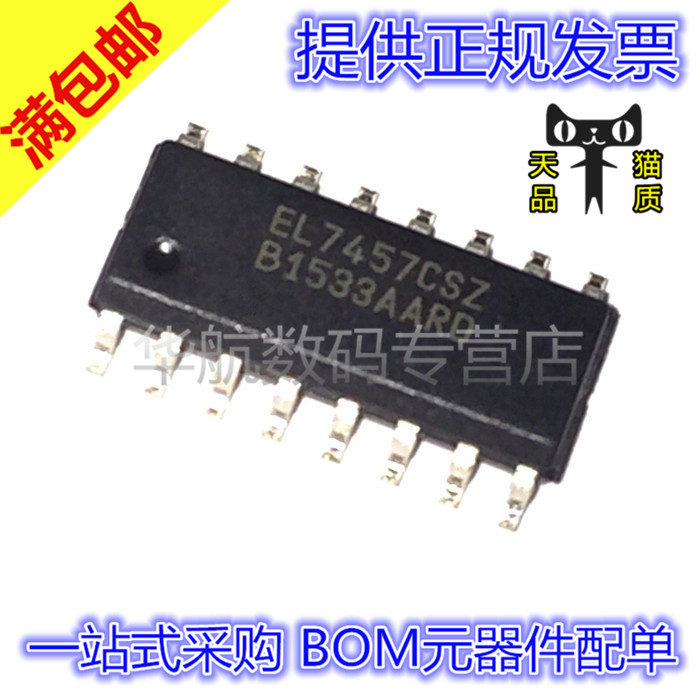 原装电桥驱动器EL7457CSZ