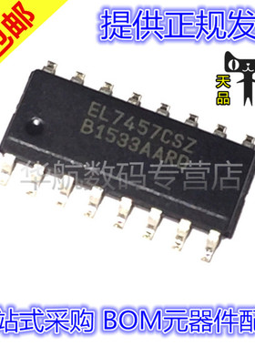 原装贴片 EL7457 EL7457CSZ SOP-16 电桥驱动器 EL7457CS 芯片