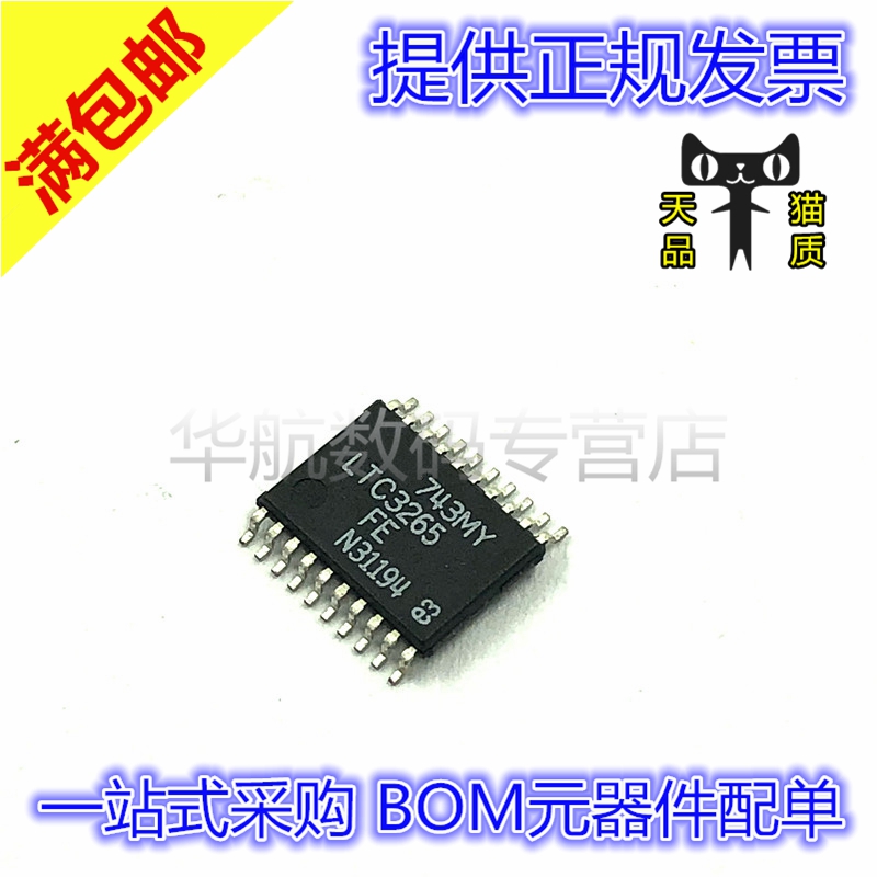 原装贴片芯片LTC3265HFE