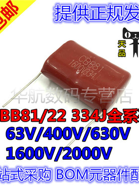 CBB81/22电容 334J 63V/400/630/1600V/2000V P=10/15/20/25/30MM