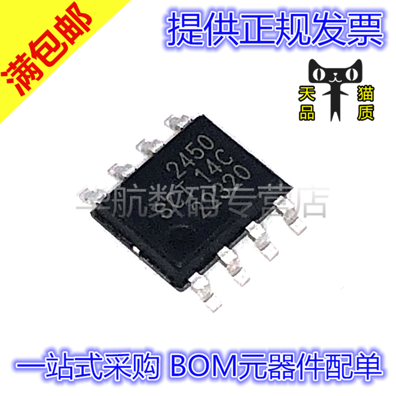 原装丝印2450SCT2450STER