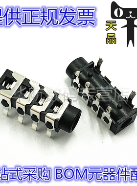 PJ-313B 四段 插脚 4节 3.5MM 耳机插座 MP345音频 四极道插座