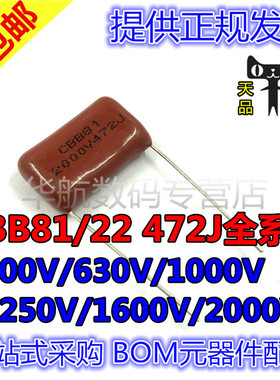 CBB28/81 4.7NF 472J 100/630/1000/1250/1600/2000V 10/15/20MM