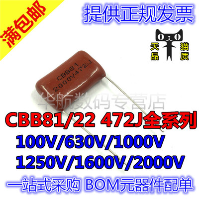 CBB28/81 4.7NF 472J 100/630/1000/1250/1600/2000V 10/15/20MM