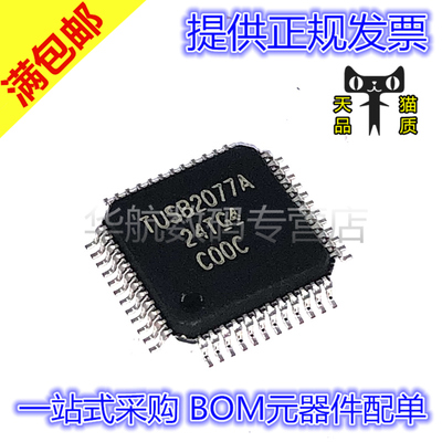 原装贴片 TUSB2077APTR TUSB2077A LQFP-48 集线控制器IC芯片