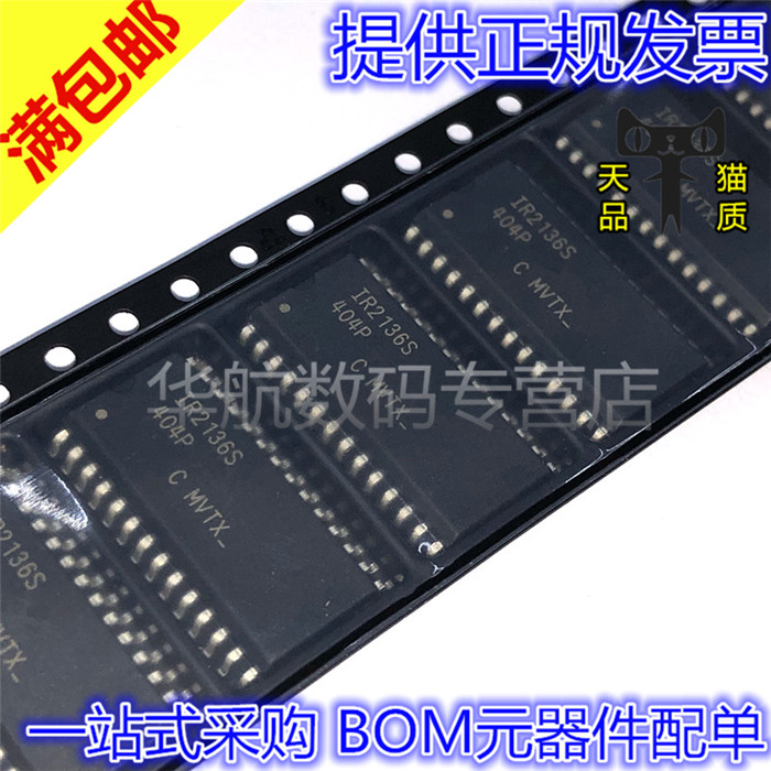 全新芯片IR2136STRPBF