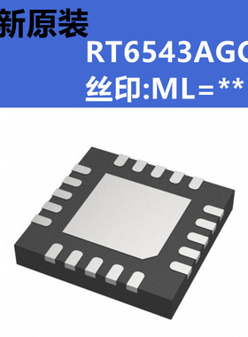 全新原装 RT6543AGQW RT6543A 丝印 ML=8A ML=8G ML=开头 QFN20