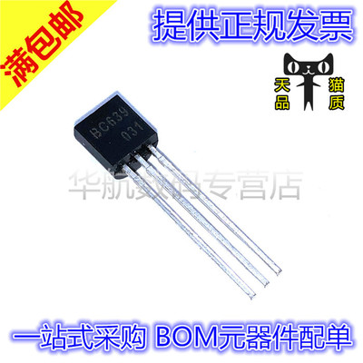 BC639B BC639 直插TO-92 NPN小功率三极管 晶体管 10只