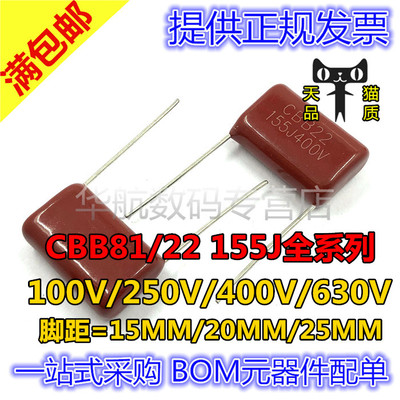 CBB22/81电容 155J系列 1.5UF 100/250/400/630V P=5/15/20/25MM