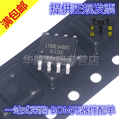 原装储存器LY68L6400SLIT