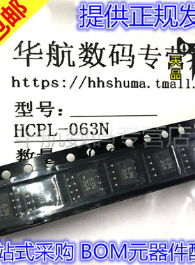 HCPL-063N-500E HCPL-063N 63N SOP8 HCPL063N  贴片 全新原装