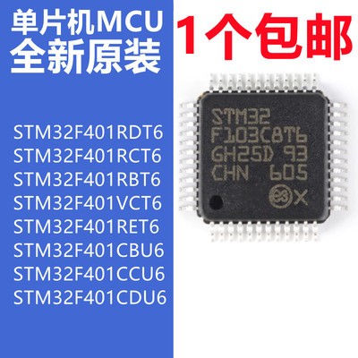 STM32F401RDT6微控制器