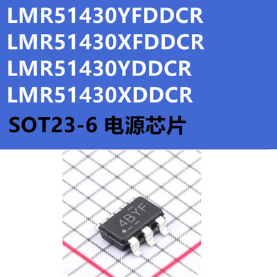 电源芯片LMR51430YFDDCR