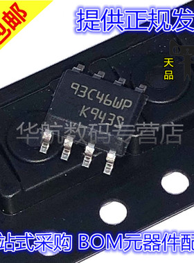 M93C46-WMN6TP M93C46 封装SOP-8 丝印93C46WP 原装贴片 存储器IC