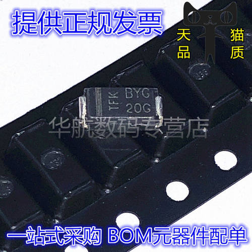 贴片二极管提供配单BYG20G