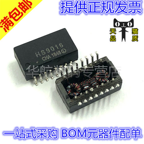 原装网络变压器HS9016