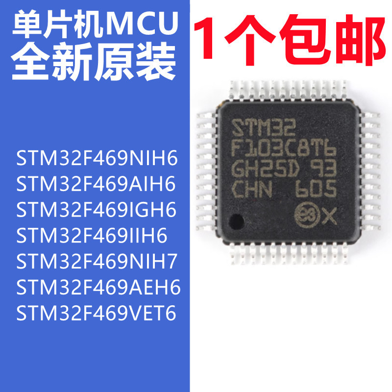 STM32F469NIH6微控制器