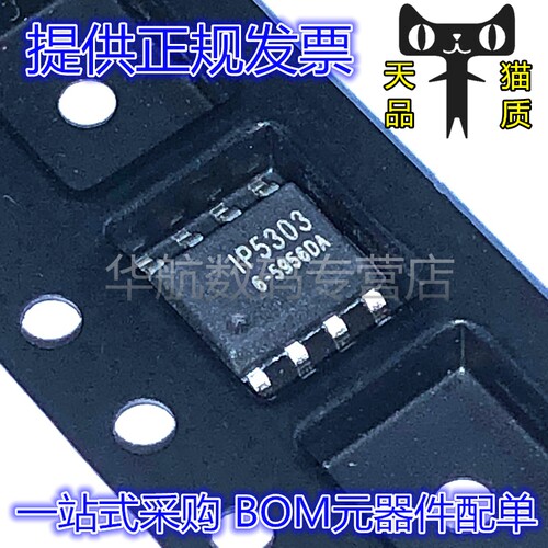 三合一电源芯片IP5303