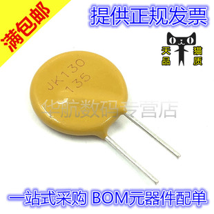 JK130-135 130V 1350MA 1.35A 插件自恢复保险丝 (10只)包邮