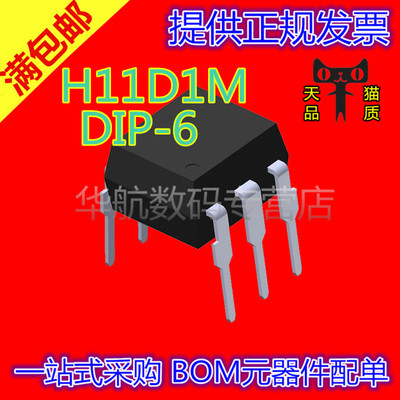 H11D1 H11D1M H11D DIP6直插 光电光耦 芯片