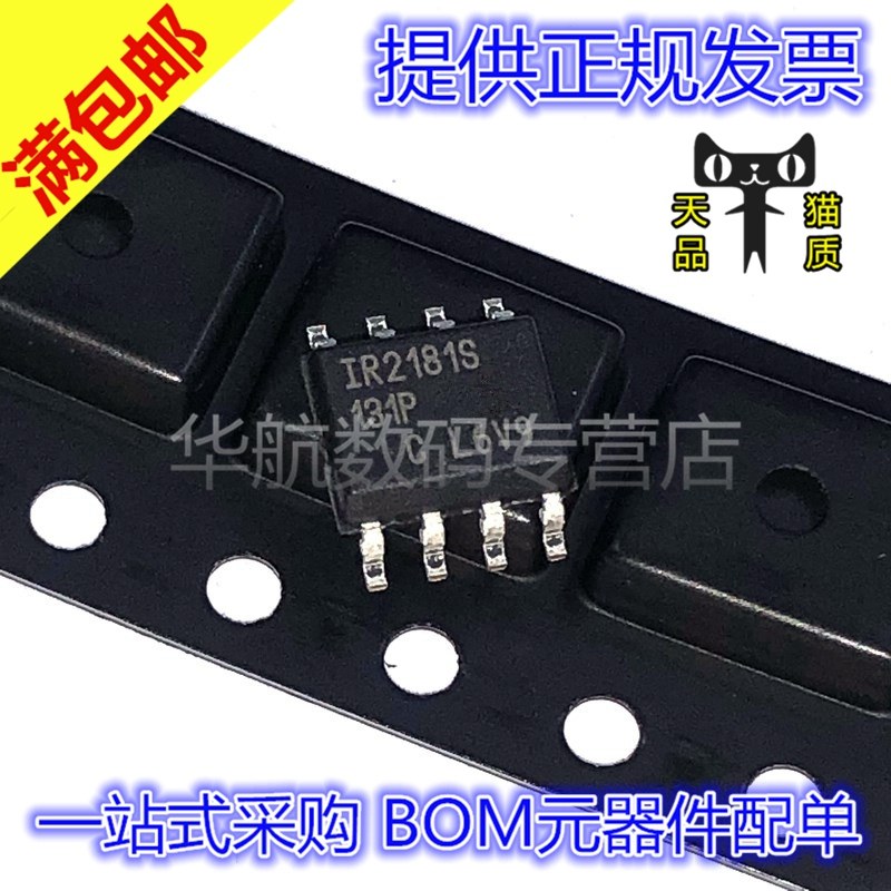 原装电桥驱动器IR2181STRPBF