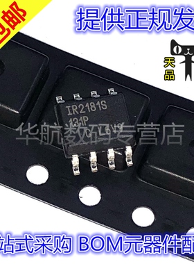 原装贴片 IR2181STRPBF 丝印IR2181S SOP8 电桥驱动器IC芯片