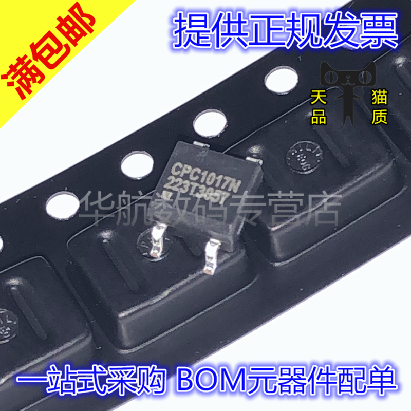 电子元器件 BOM一站式配单