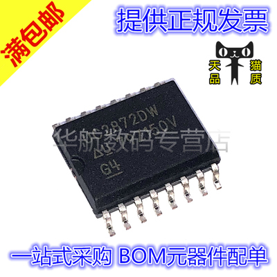 原装镇流器控制器UC2872DW