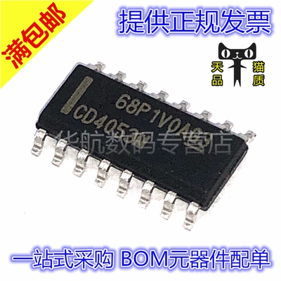 贴片芯片模拟开关CD4053BM