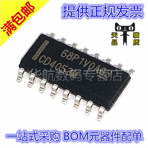 贴片芯片模拟开关CD4053BM