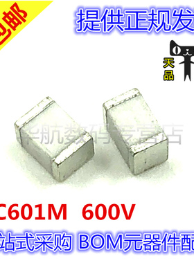 放电管防雷管 BC601M 600V 4.5X3.2mm SMD 1812封装 贴片陶瓷气体