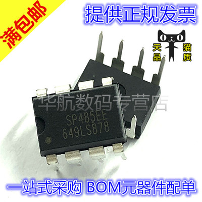 SP485EE SP485EEP RS-485收发器 直插DIP8 芯片