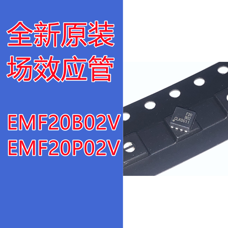 MOS场效应管EMF20B02V