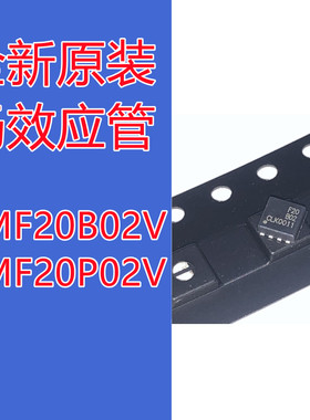全新原装 EMF20B02V F20B02 F20 B02 EMF20P02V 场效应管 QFN