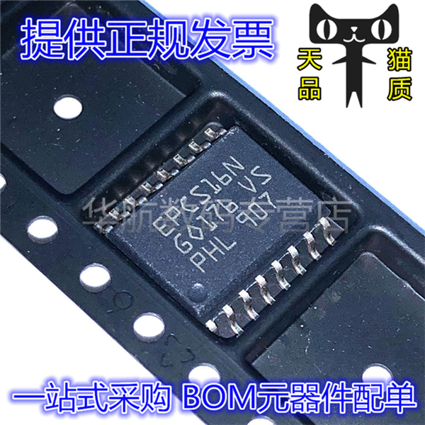 丝印EPCS16NEPCS16SI16N