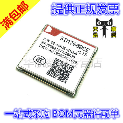 原装模块 SIM7600CE-L1S LCC-87 全网通 4G模块