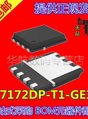 SI7172DP-T1-GE3  SI7172 丝印7172 PowerPAKSO-8 原装正品 贴片