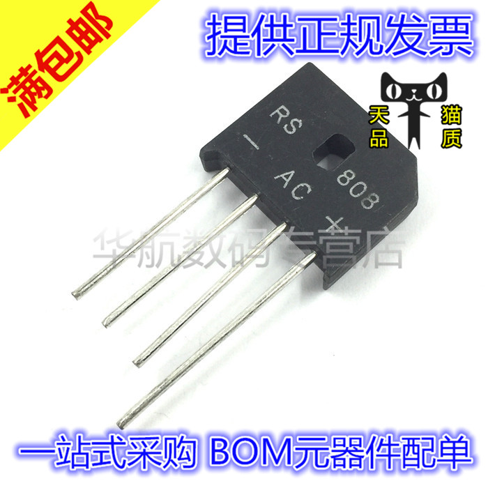 RS808 扁桥 8A800V 整流桥/全桥/桥堆 （5只）