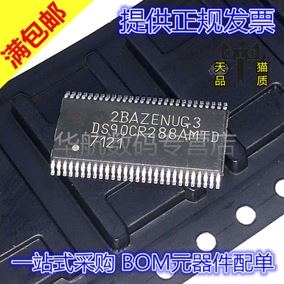 原装芯片DS90CR288AMTD