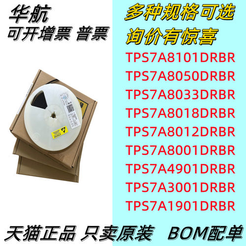 LDO稳压器TPS7A8101DRBR