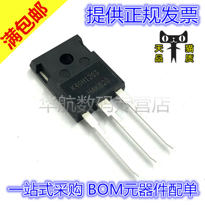 原装直插 IKW40N120H3 丝印K40H1203 TO247 40A 1200V IGBT功率管