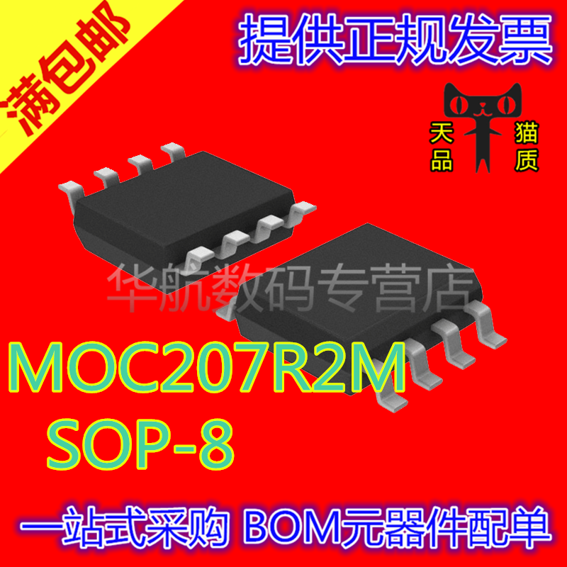 光电耦合器芯片MOC207R2M
