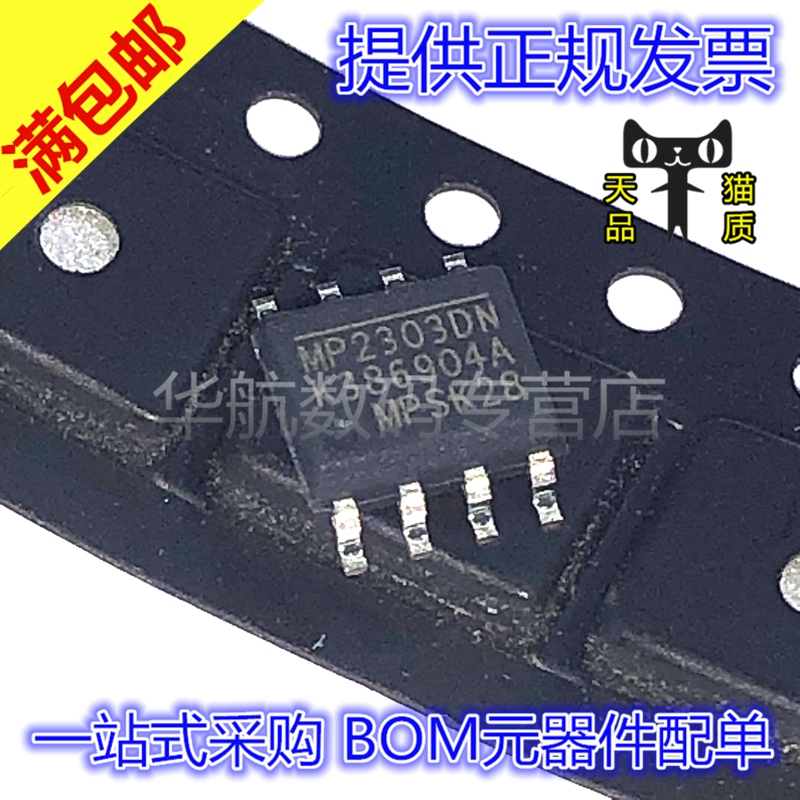 原装同步整流MP2303DN-LF-Z