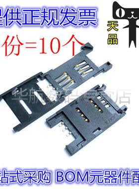 SIM卡座 塑料 翻盖式 6脚  手机通讯 卡槽 黑色 触点镀金 10个